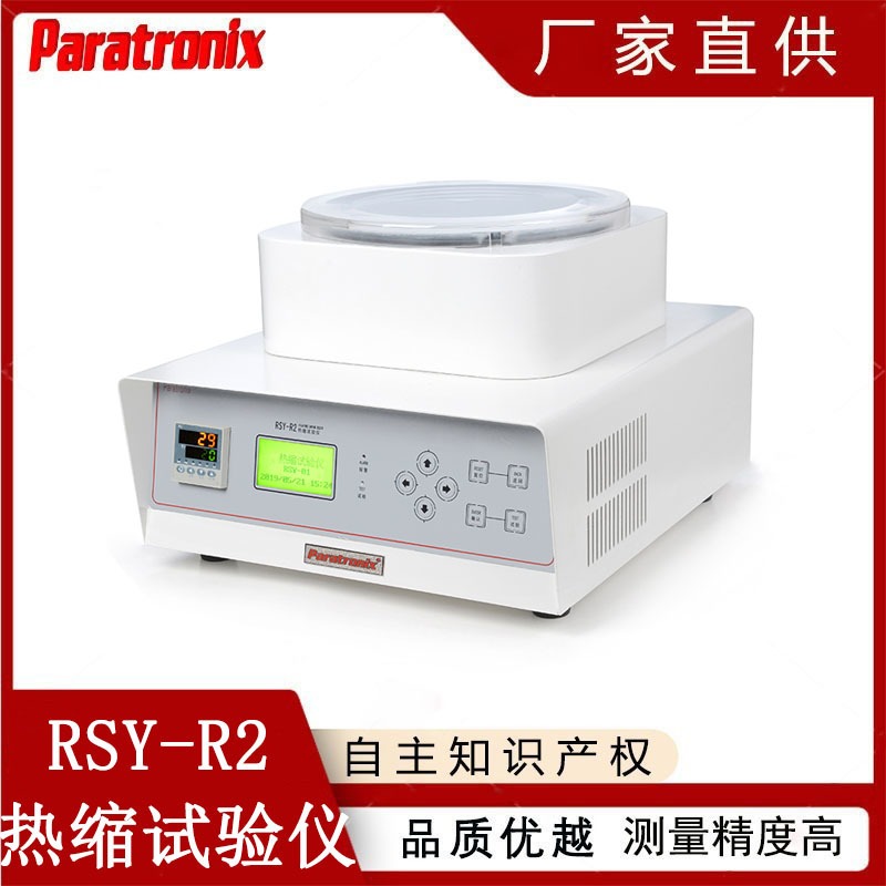 普创科技RSY-R2 热缩仪 PVC聚氯乙烯硬片热收缩试验仪
