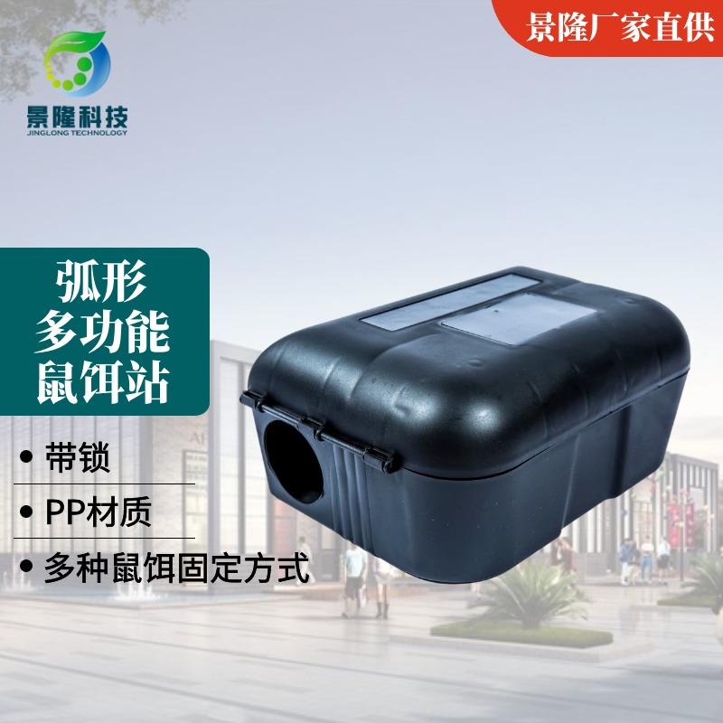 浙江诱饵盒批发 景隆JL-4012弧形塑料多功能老鼠诱捕盒
