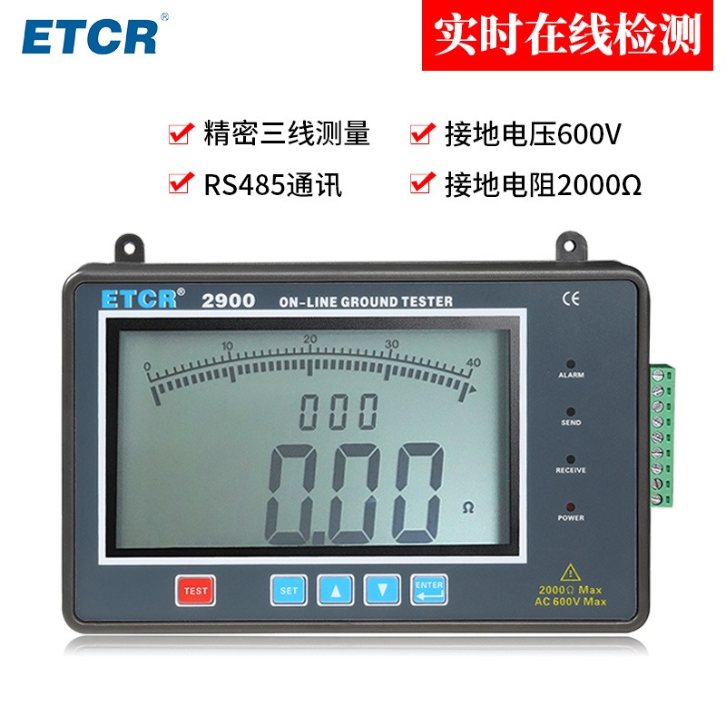 ETCR2900  接触式  在线接地电阻测试仪   RS485通讯三线法