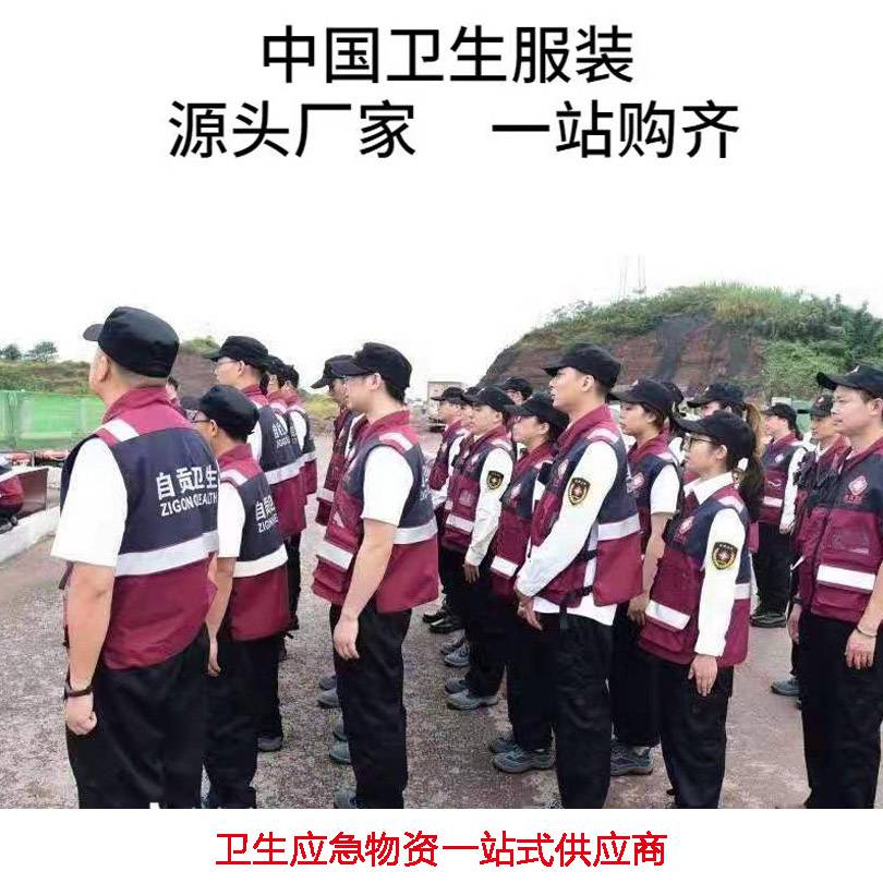 卫生救援服装 中国卫生疾控户外救灾应急保暖加厚冲锋衣