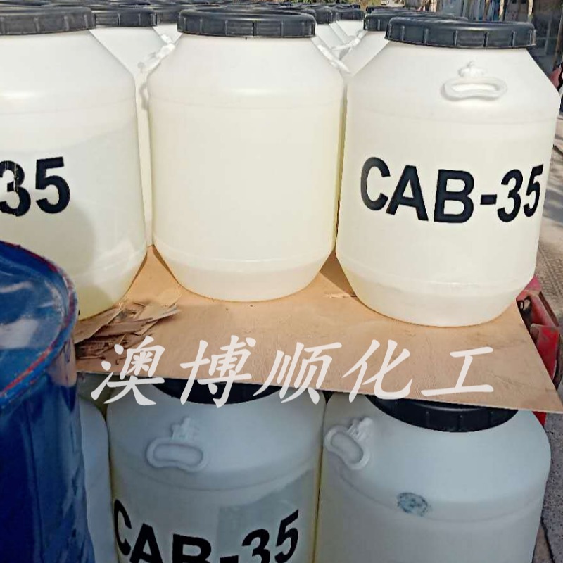 优势供应 椰油酰胺丙基甜菜碱CAB-35 天赐甜菜碱起泡剂表面活性剂 去污发泡图片