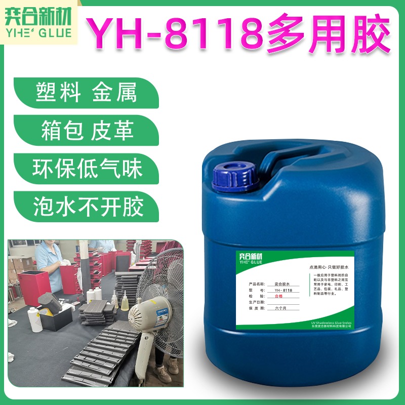 PVC网格布塑料胶水 YH-8118高性能不发硬聚氯乙烯塑料专用胶