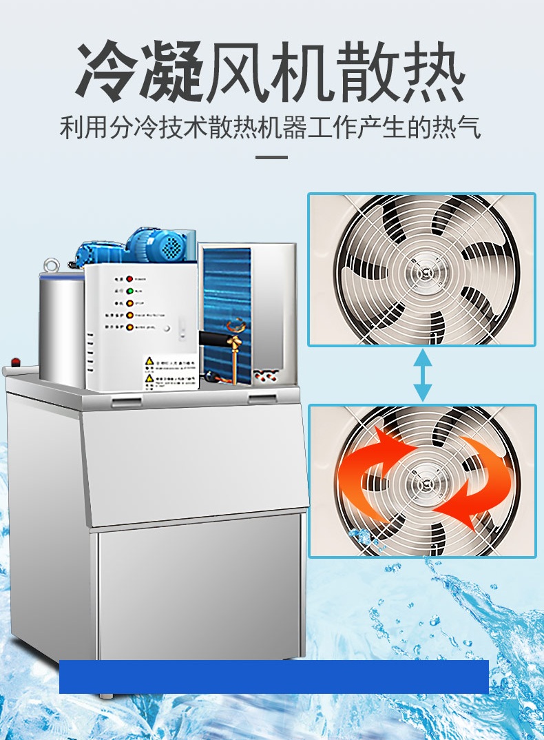浩博立式全自动风冷水冷片冰机