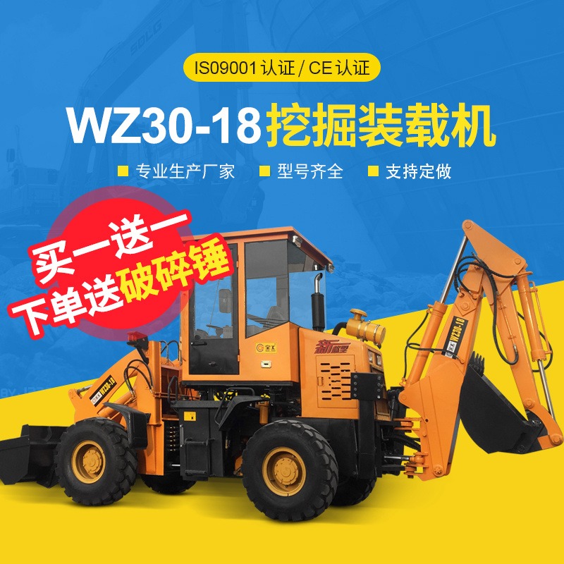 全工定制 WZ30-18挖掘装载机两头忙全新多功能中型挖掘装载机图片