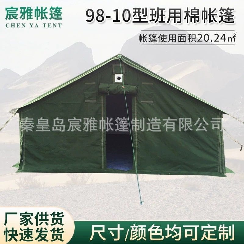 标准NZH98-10班用棉帐篷4.4×4.6m户外野外防寒指挥拉练框架帐篷