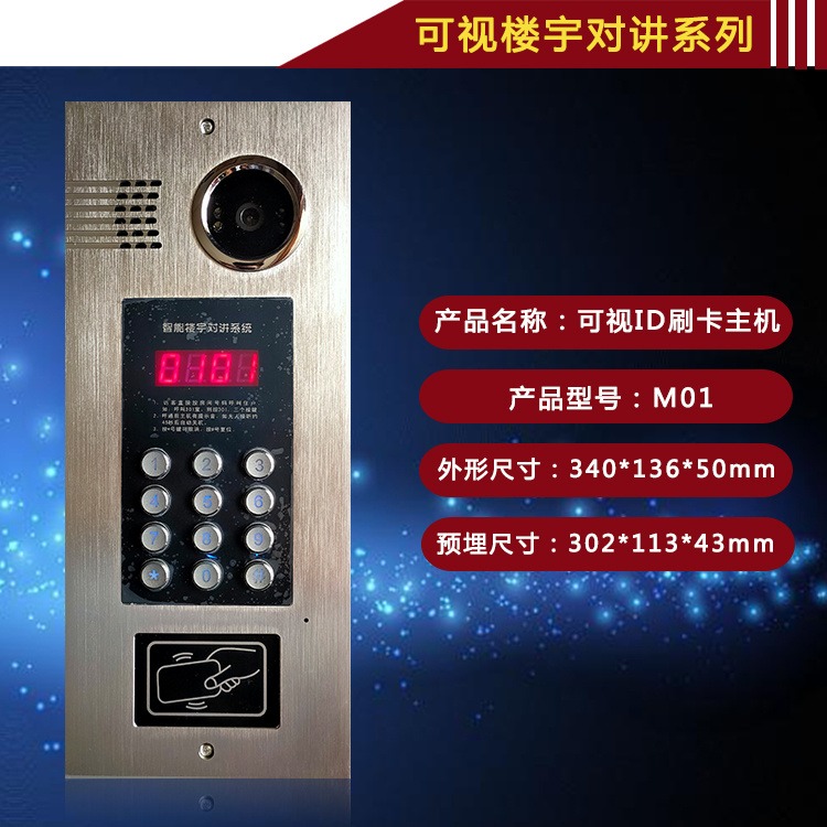视博朗楼宇对讲系统SHIBL-M01可视楼宇对讲主机单元门密码刷卡门口机对讲门铃