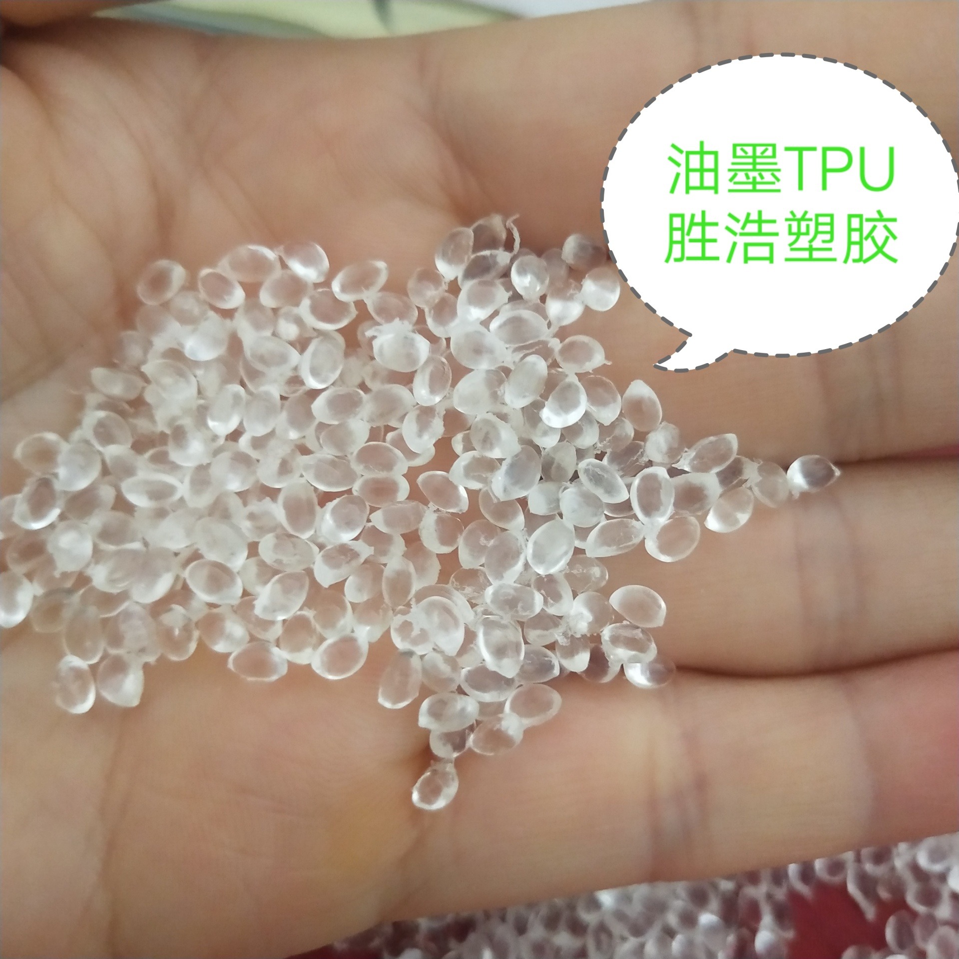 TPU油墨级树脂 易溶于酮类 酯类 胜浩塑胶 SH8153