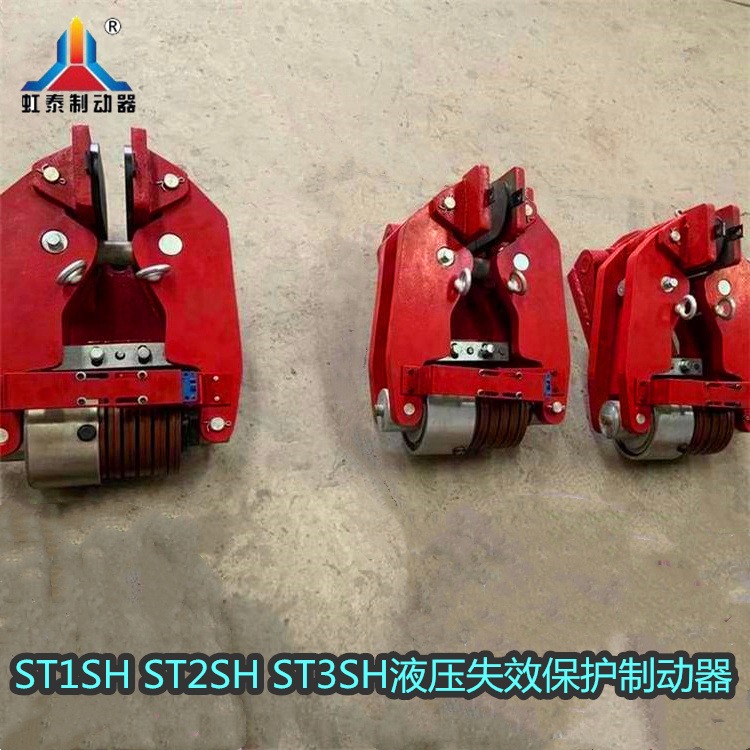 虹泰  ST3SH液压失效保护制动器 架桥机使用 刹车片配件