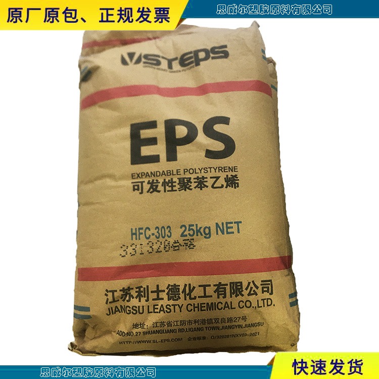 利士德EPS 石墨烯黑灰色料 阻燃级eps HFC-401可发性聚苯乙烯