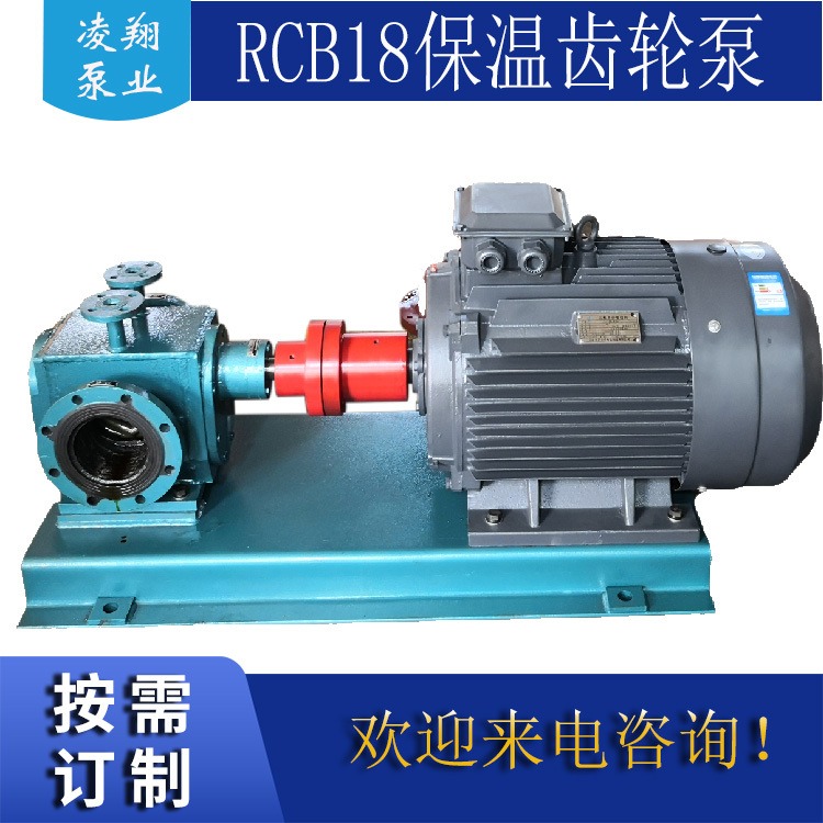 RCB系列保温齿轮泵 齿轮40Cr钢 RCB18保温夹套式齿轮油泵 凌翔供应
