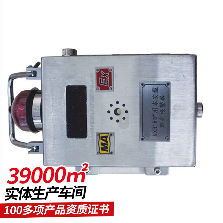 中煤KXB18矿用本安型声光报警器 KXB18矿用本安型声光报警器定制