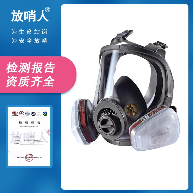 放哨人FSR0401 双滤盒防毒罩 防毒面具 防毒面罩 全面型呼吸防护罩