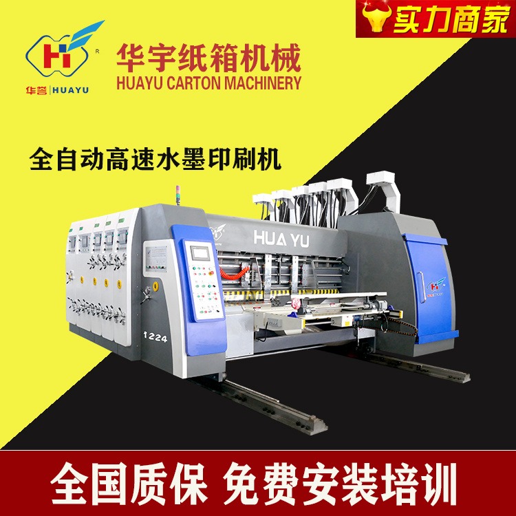 华宇HY-C1224 水墨印刷机 家具纸箱生产印刷开槽机 纸箱印刷机 纸箱机械