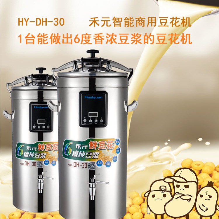 禾元豆花机 五谷杂粮豆浆机 DH-30型商用豆腐脑机 价格