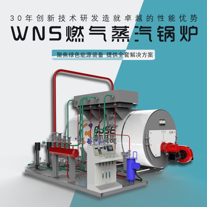 菏锅品牌 WNS燃气蒸汽锅炉 工业锅炉生产厂家