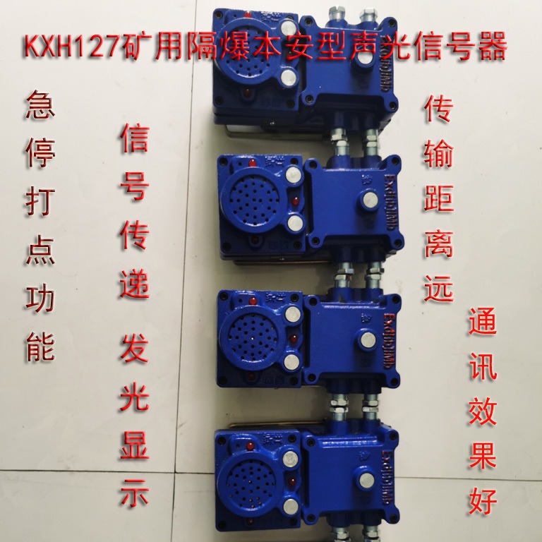 KXH127矿用隔爆兼本安型声光语音信号器井下电磁式电铃 组合电铃理想的产品图片