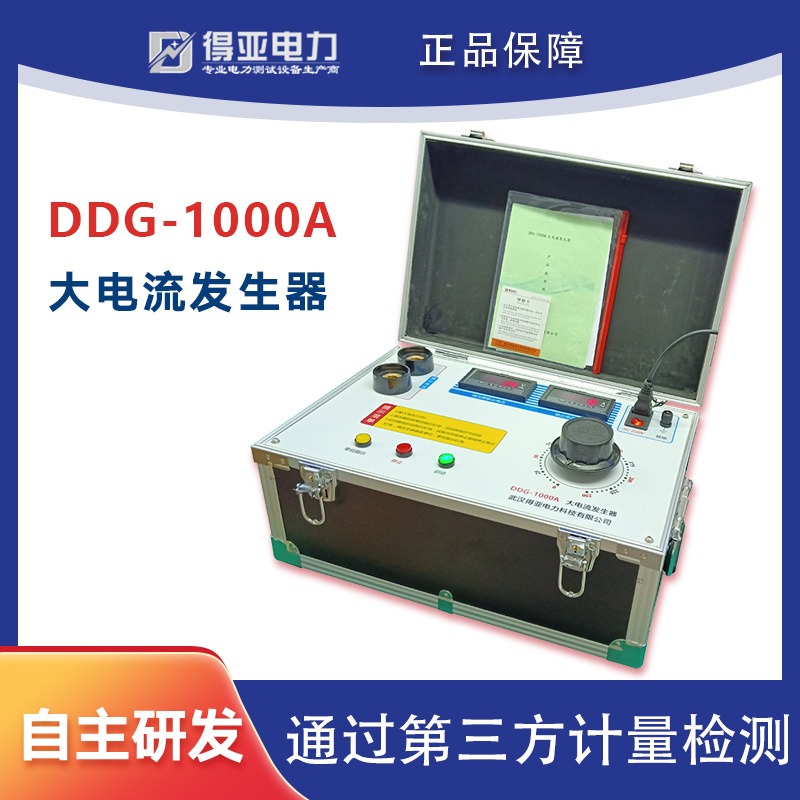 DDG-1000A数显大电流发生器(分体式)升流器 500A数显大电流发生器 1000A数显大电流发生器 得亚电力厂家