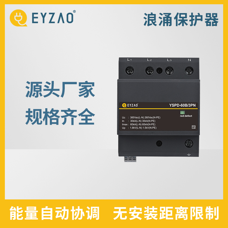 雷电电涌保护器 厂家直销 机柜电涌保护器 国产防雷器供应 EYZAO/易造