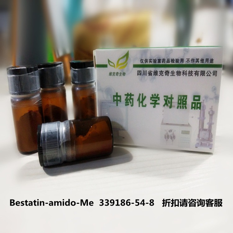 实验室直供Bestatin-amido-Me   339186-54-8维克奇优质高纯中药对照品标准品
