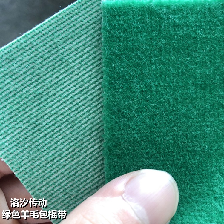 洛汐传动 绿色羊毛包辊带 绿色背胶羊毛刺皮