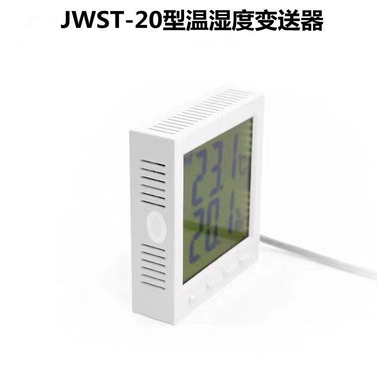 JWST-20型温湿度变送器测量仓库机房仓储等室内壁挂式温湿度传感器大屏液晶显示输出4-20mA0-10VRS485