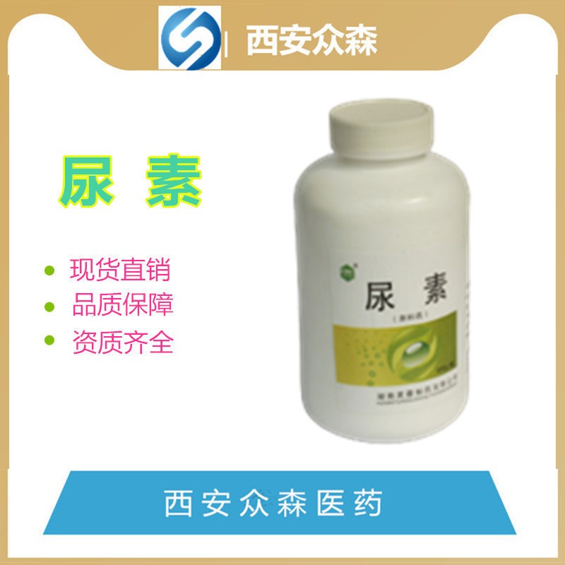 原料药级尿素|国药准字H43020278|湖南芙蓉制药厂家现货图片