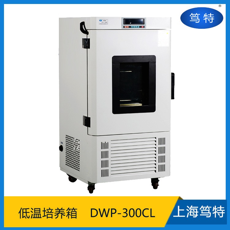 上海笃特专业生产DWP-300CL实验室低温恒温培养箱低温保存箱 低温试验箱