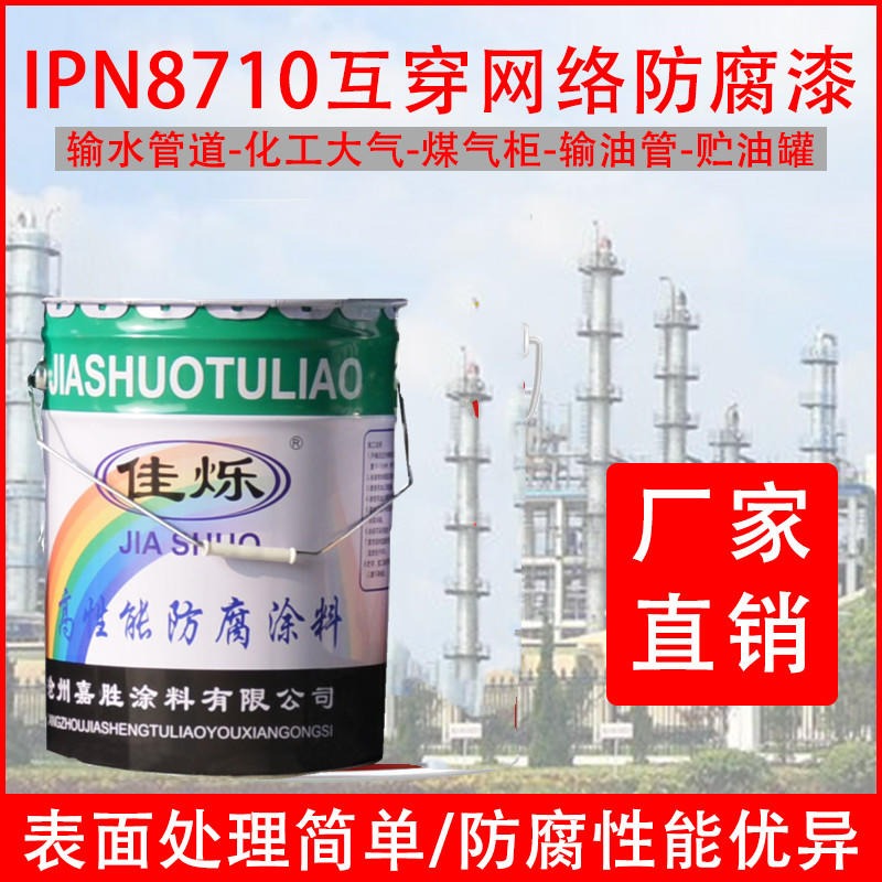 新型IPN8710防腐漆油漆佳烁厂家供应厂家
