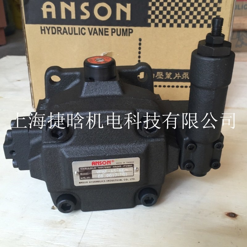 台湾ANSON 安颂油泵 VP5F-A5/B3/A4-50 VP5F-A5/A4/A3/A2-50S 叶片泵