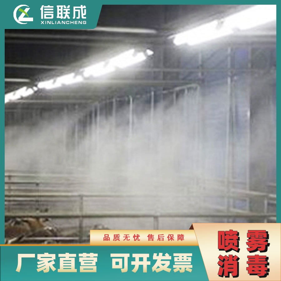 养殖场喷雾降温系统 养殖场工业喷雾机