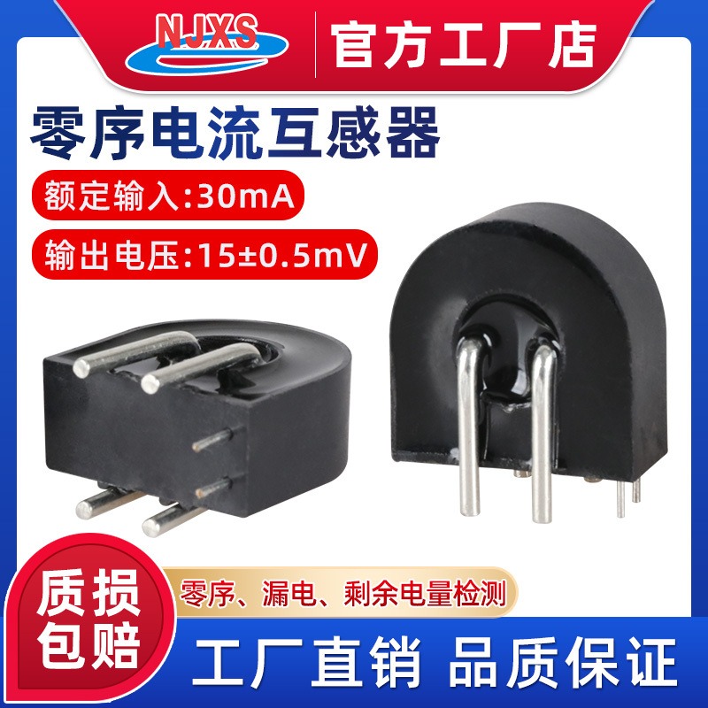 南京向上DL-LD1110微型电流互感器30mA50mA漏电剩余电量检测高精度1000/1