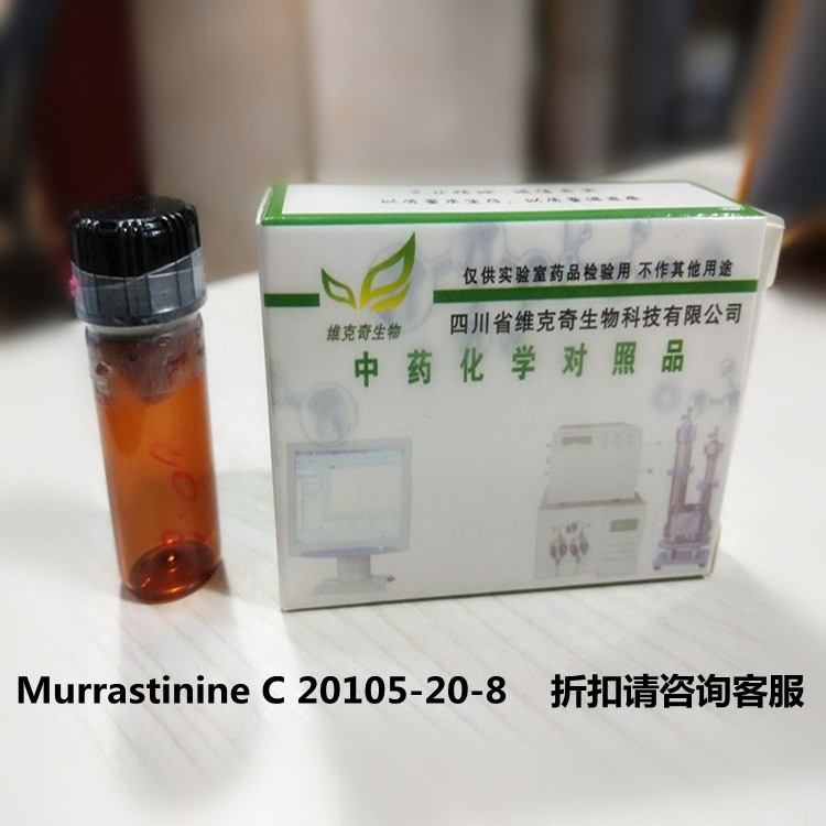 Murrastinine C  20105-20-8维克奇实验室专用高纯度对照品  HPLC 98%