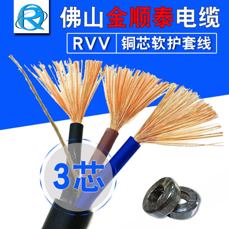 佛山金顺泰电缆 RVV3芯25平方铜芯国标护套软电源线 厂家直销