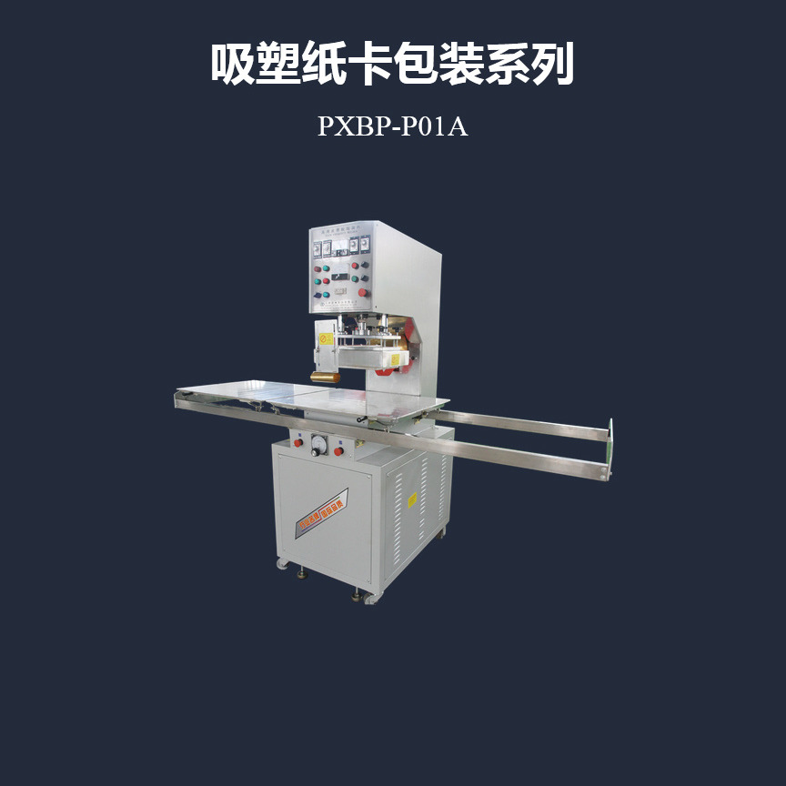 浦雄PXBP-P01A 双工位手动推盘吸塑纸卡包装机