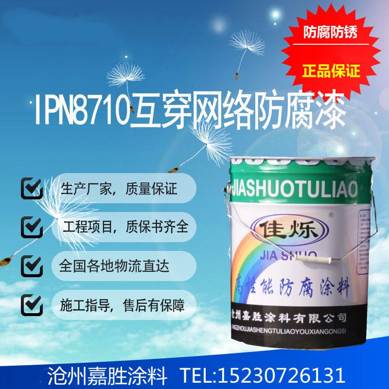 新型IPN8710-3h环氧漆漆IPN8710-2B防腐涂料