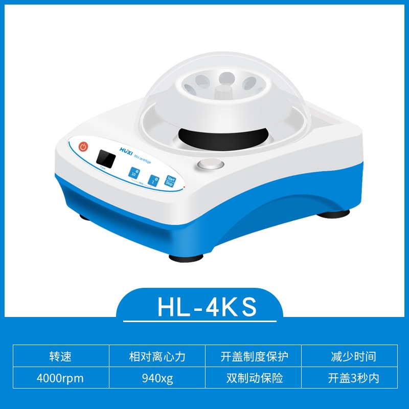 上海沪析HL-4KS微型手掌离心机小型迷你高速低速掌上离心机宠物血清脂肪实验室