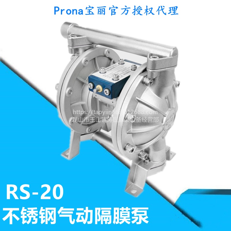 台湾宝丽PRONA气动双隔膜泵RS-20不锈钢油漆双隔膜泵RS20涂料泵浦RS-20