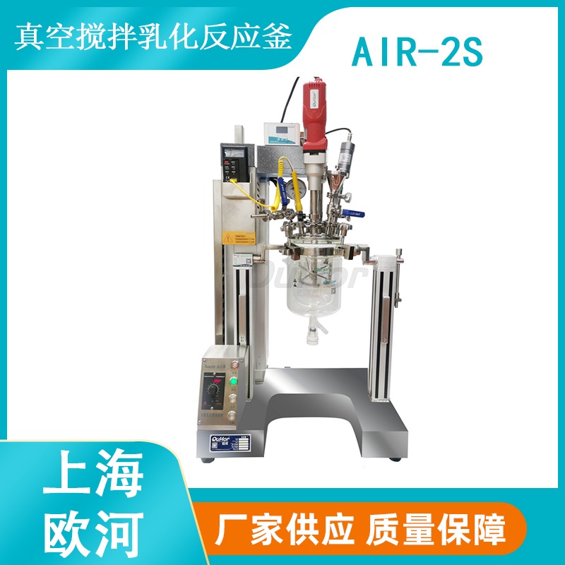 上海欧河AIR-2S台式双层硼硅酸盐搅拌夹套玻璃反应器