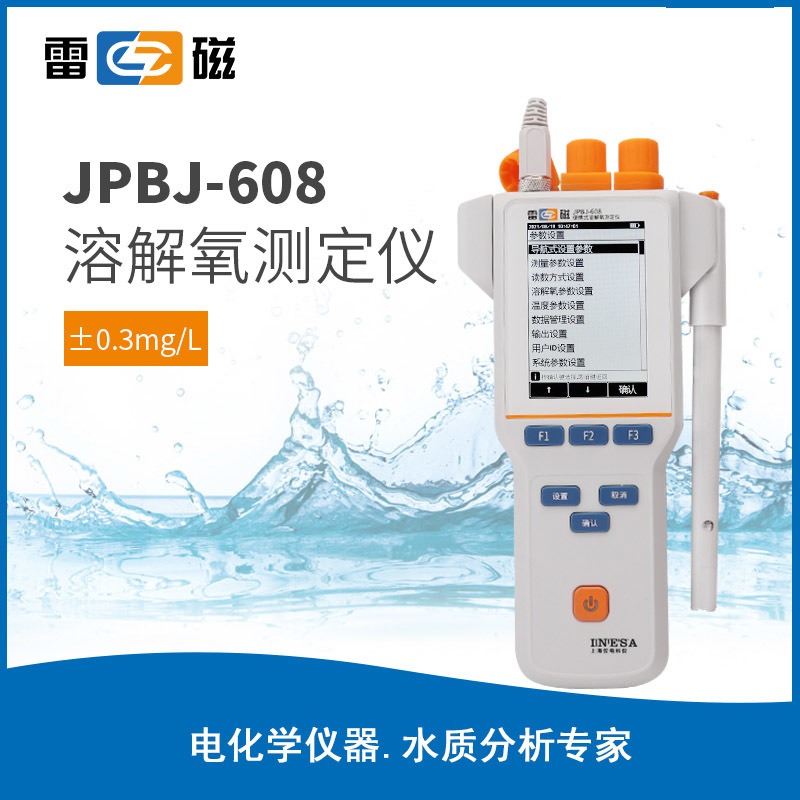 上海雷磁全新升级JPBJ-608型便携式溶解氧测定仪