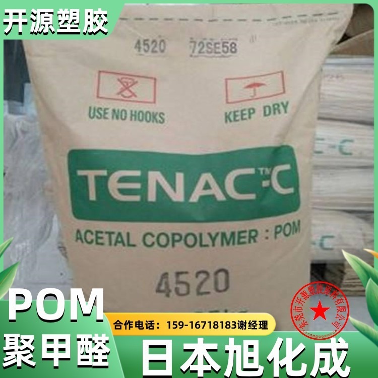 现货 日本旭化成 POM原料 FA405 高强度 赛钢塑胶粒厂家代理商