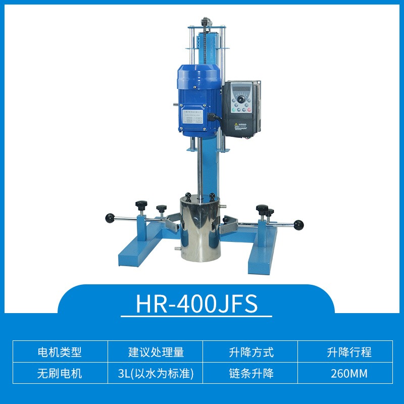 HR-400JFS方管型变型调整分散机