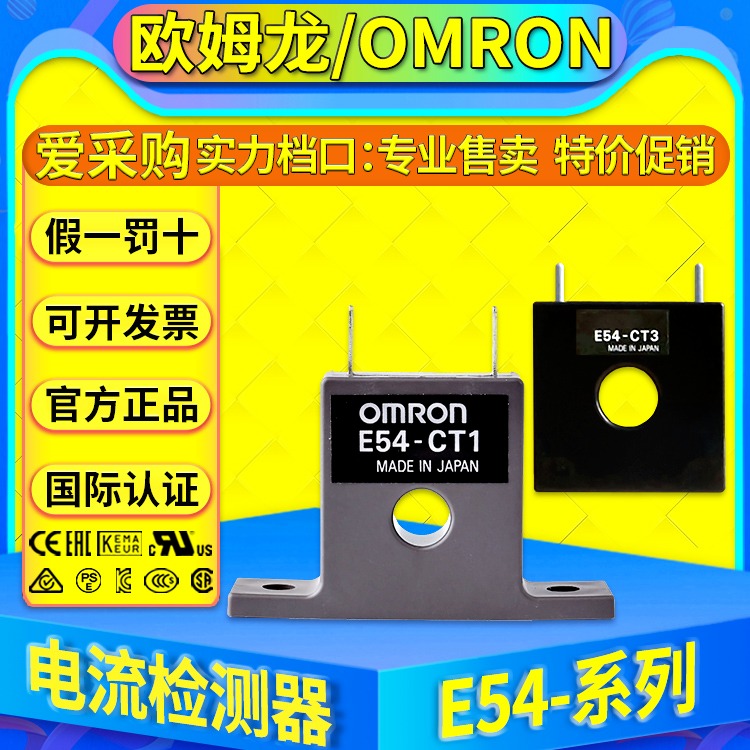 原装正品欧姆龙OMRON电流检测器互感器感知器 E54-CT1 E54-CT3图片