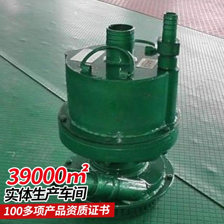 风动涡轮潜水泵   FWQB70-30风动涡轮潜水泵直销中煤