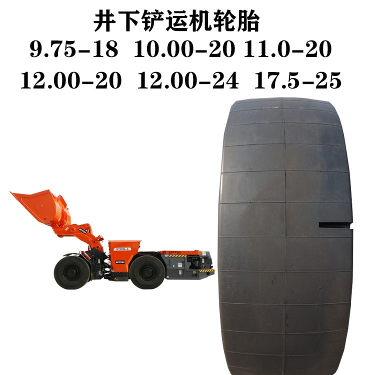 矿井下光面轮胎17.5-25铲运机轮胎L-5S工程机械轮胎9.75-18 10.00-20 11.00-20 12.00