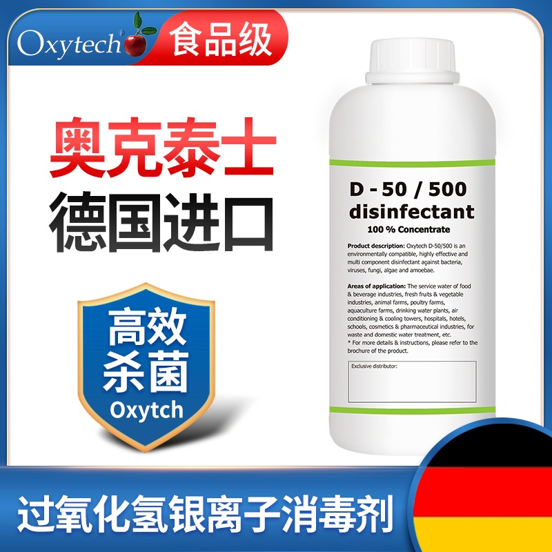 食品霉菌无毒消毒剂 食品厂银离子消毒剂 奥克泰士 D-50/500 无毒图片