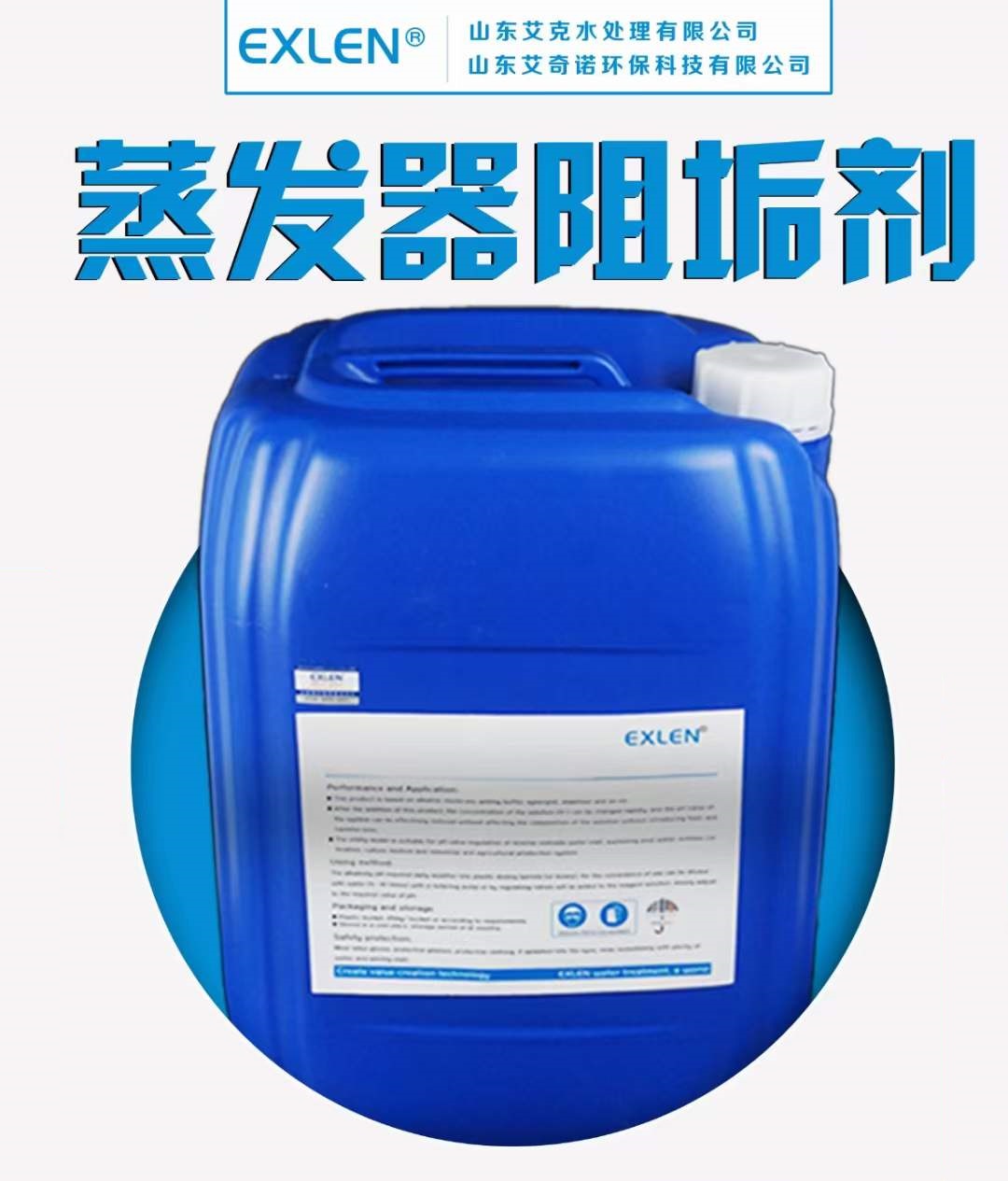 山东艾克<高温阻垢剂>造纸黑液系统玉米浆阻垢分散剂EZF-903