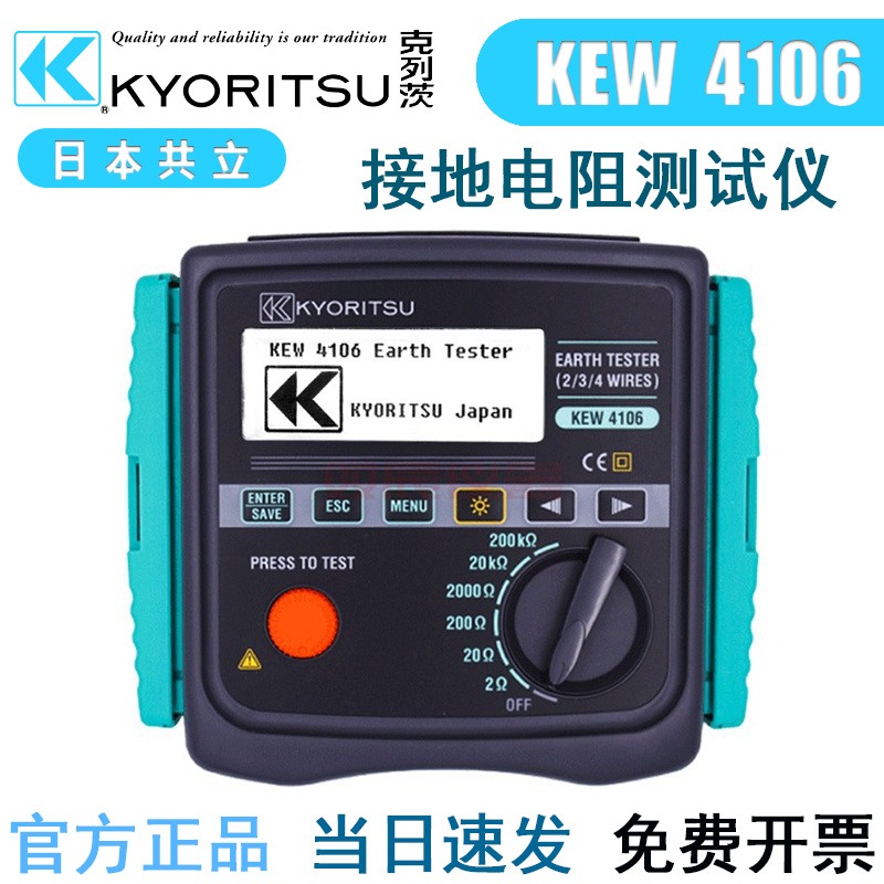 日本共立kyoritsu克列茨 KEW4106接地电阻测试仪四极测土壤电阻率