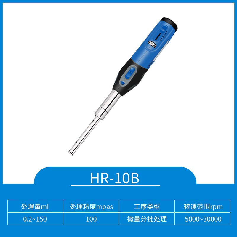 上海沪析 HR-10B 便携式匀浆机 匀质机 破碎机