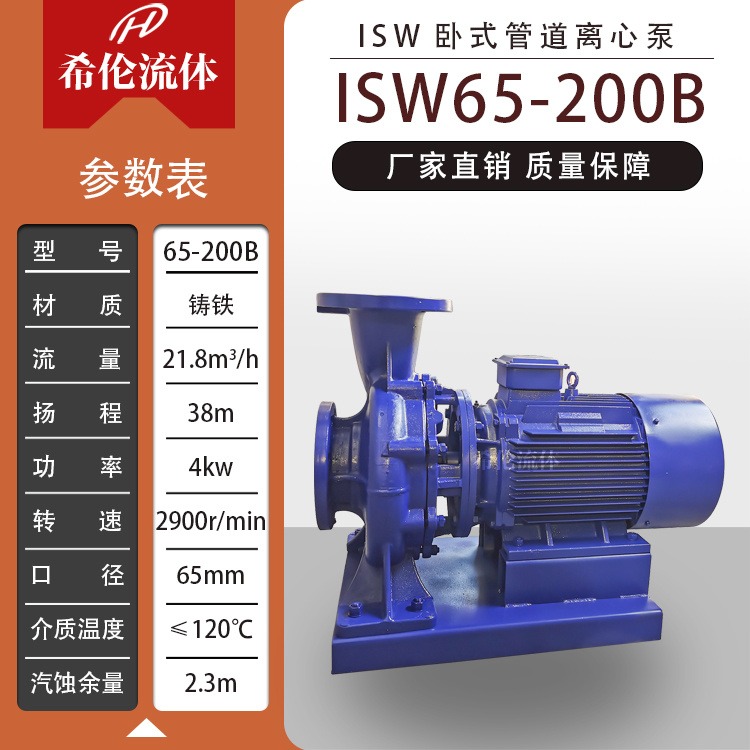 厂家批发价 供应单级单吸卧式循环泵 ISW65-200B 大流量低振动 上海希伦牌 可定制