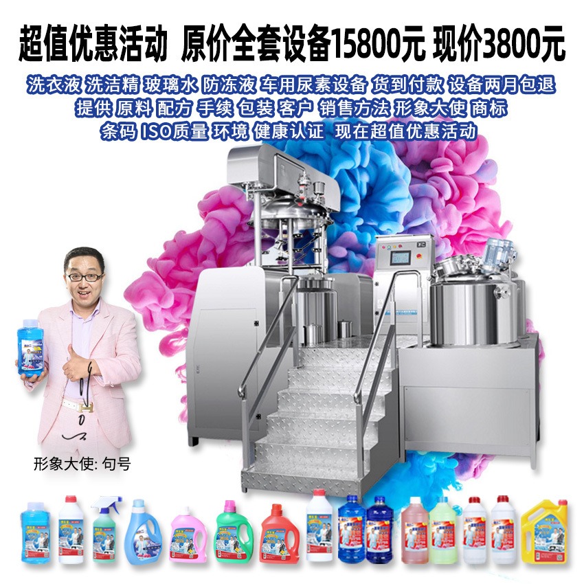洗衣液设备   防冻液器材小型生产洗洁精机器 洗涤剂原料加工技术器械
